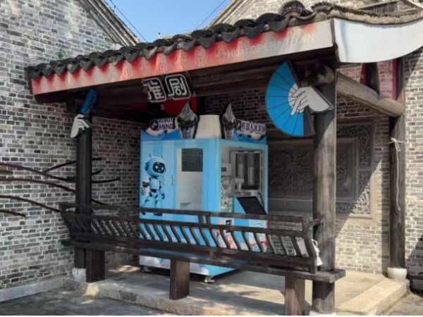 江苏盐城淮剧小镇景区——安诺AI机器人冰淇淋机