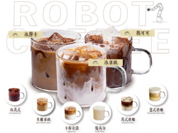 78.机器人咖啡机可以做多少种饮品口味