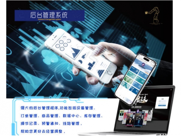 85.是否自带云端后台？能否实时查看营业额、订单数量、耗材剩余量？