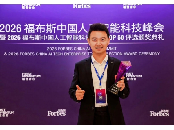 安诺机器人荣登“2026福布斯中国人工智能科技企业TOP 50”——摘得“人工智能全球化标杆企业”桂冠！