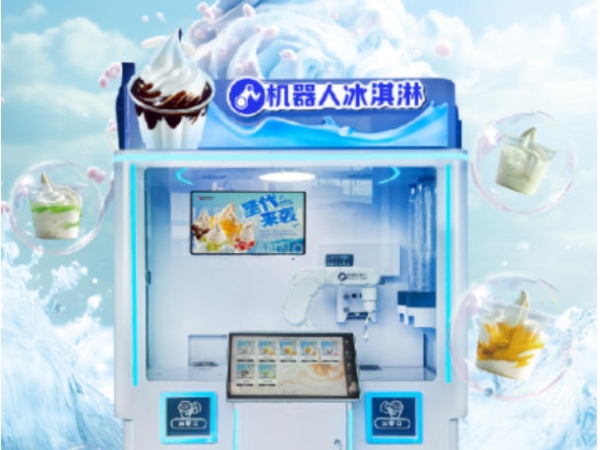90.冰淇淋机器人支持贴牌定制吗？